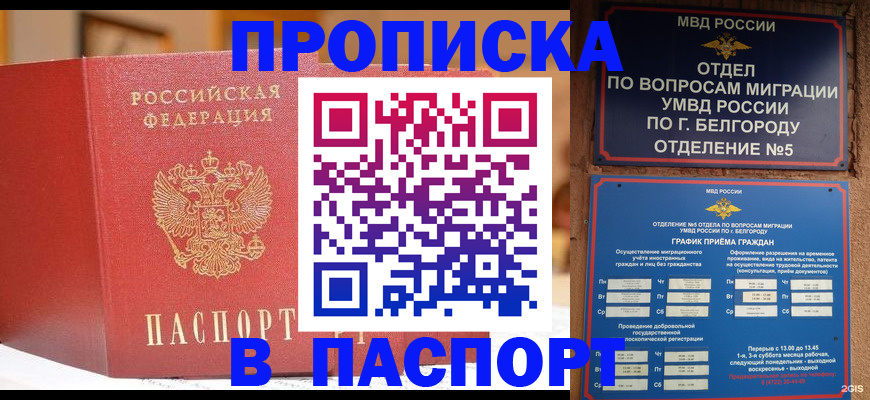 временная регистрация в квартире в Мыски