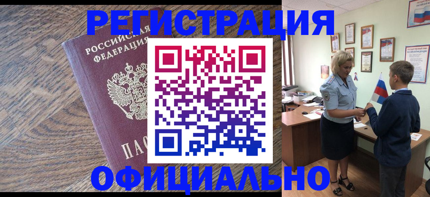 временная регистрация законно в Мыски