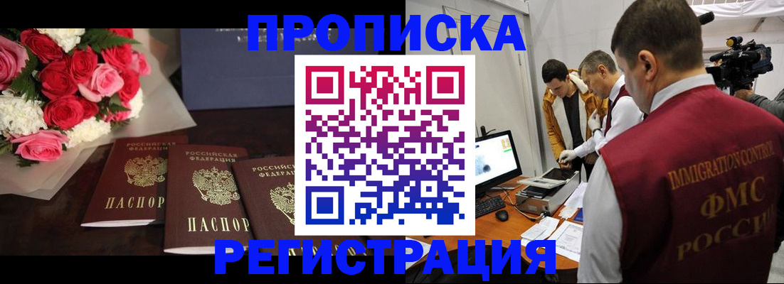 прописка в Мыски