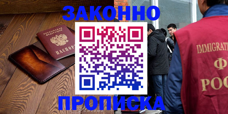 прописка 2025 в Мыски