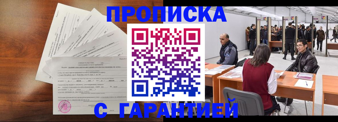 временная регистрация адрес в Мыски