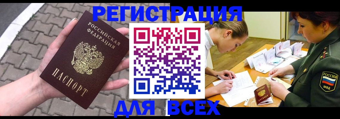 прописка законно в Мыски