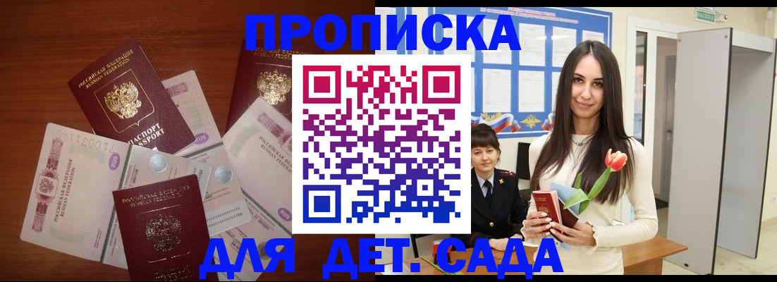 прописка для военкомата в Мыски